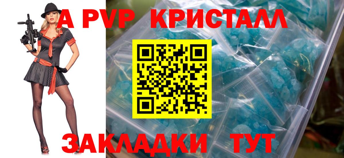 Alpha-PVP мука  Alpha PVP СК КРИС  Вольск  Вход с VPN  где продают наркотики  A PVP Crystall  APVP 