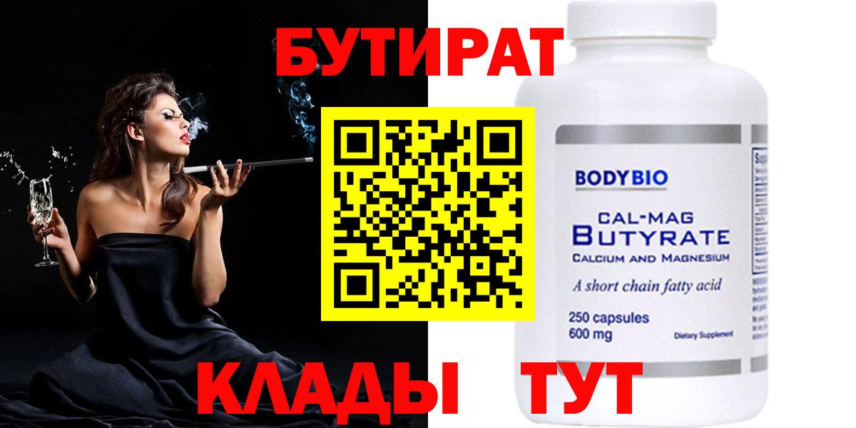 Бутират GHB Вольск