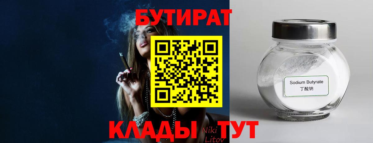 Бутират жидкий экстази  Вход с VPN  Вольск 