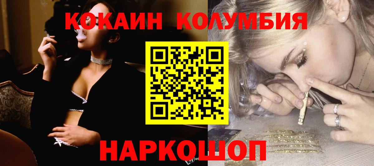 Кокаин  Вход с VPN  COCAIN Fish Scale  Вольск  Cocaine 98% 