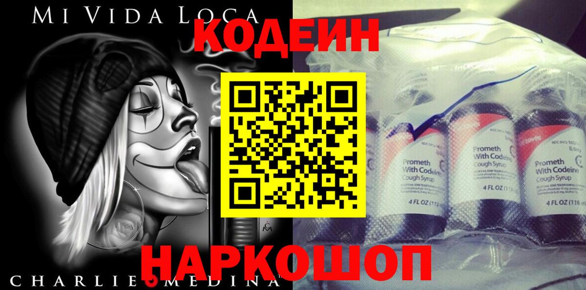 Вольск  что такое наркотик  Вход с VPN  Кодеиновый сироп Lean напиток Lean (лин) 