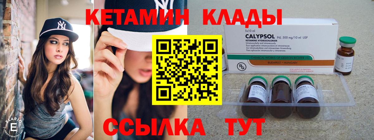 КЕТАМИН VHQ  Кетамин ketamine  Вход с VPN  Вольск 