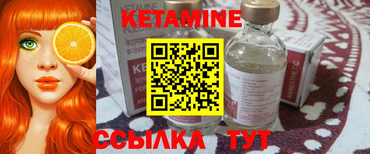 КЕТАМИН VHQ Вольск