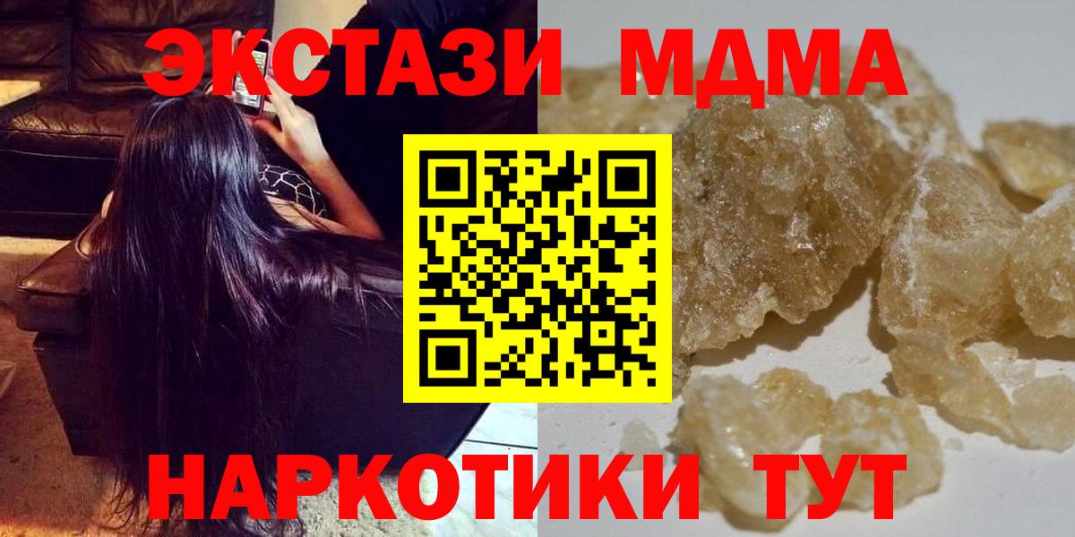 Вольск  MDMA VHQ  Вход с VPN  MDMA  МДМА кристаллы 
