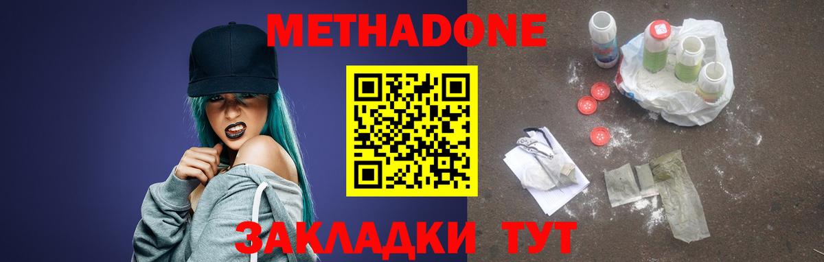 МЕТАДОН кристалл Вольск