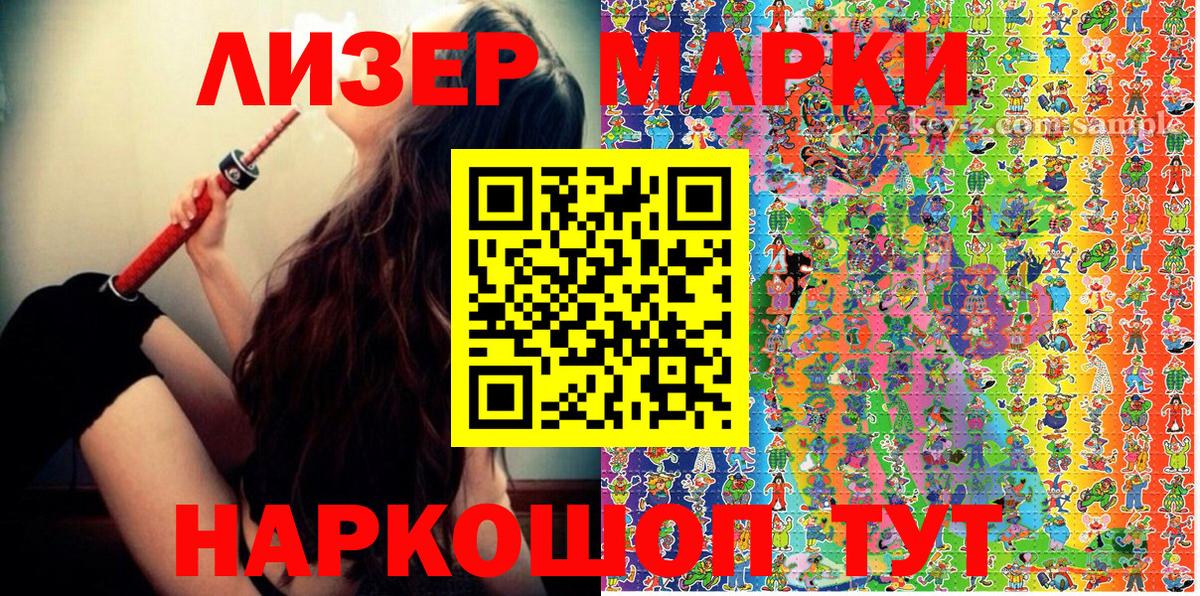Марки NBOMe 1,8мг Вольск